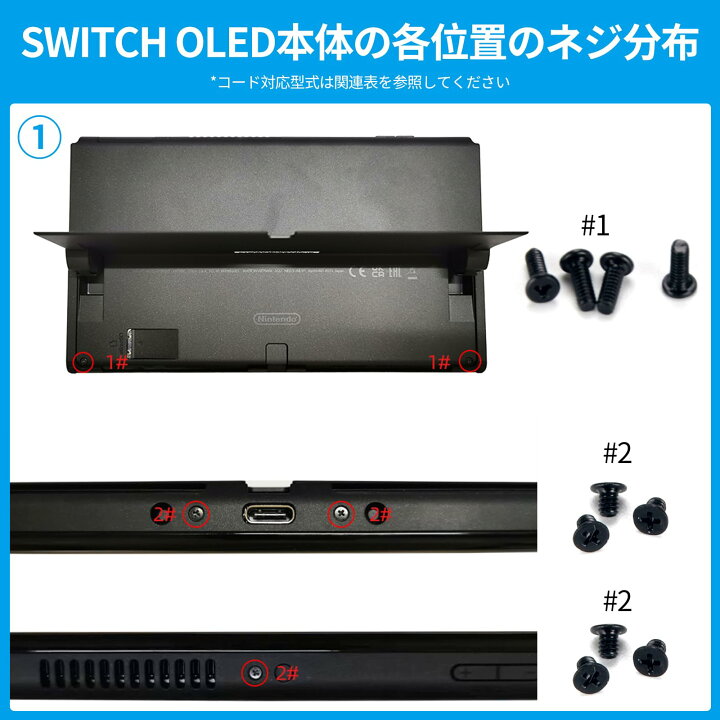 楽天市場】Switch 有機Eモデル対応NS 本体用ネジセット 修理 交換時用 