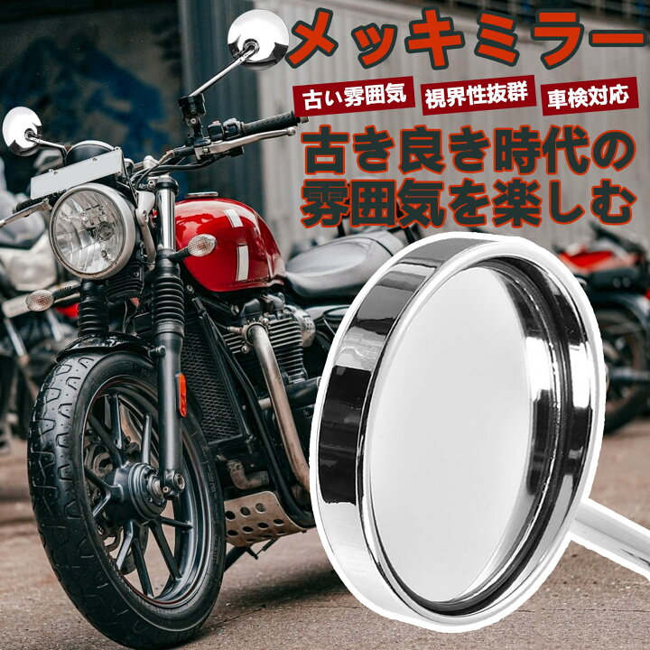 楽天市場】solaay バイクミラー 8MM 正ネジ バックミラー 円形 