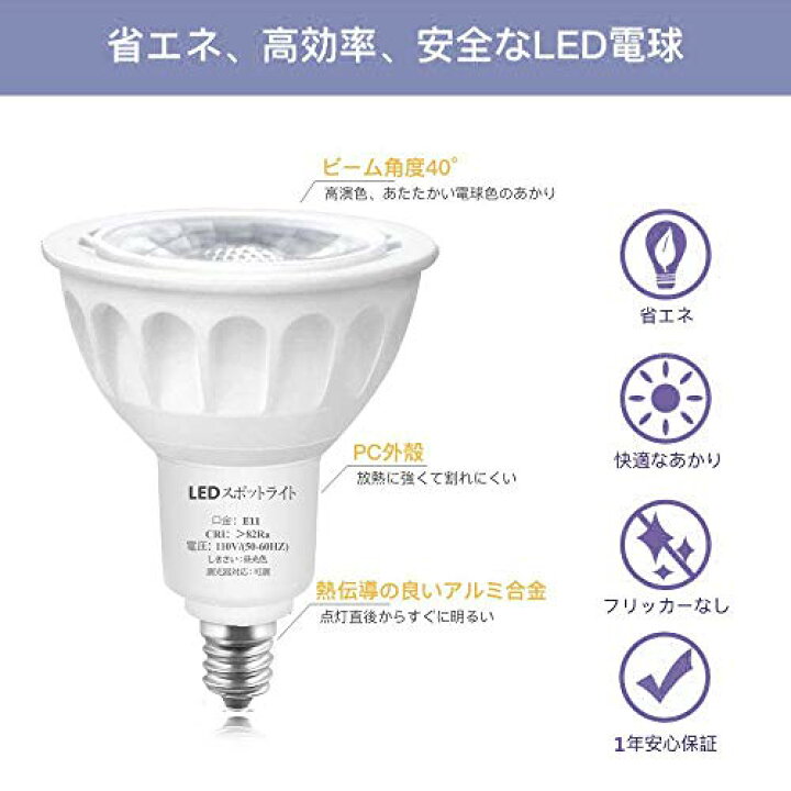 楽天市場】E11 ED 電球 スポットライト昼光色 6000K 4個セット E11口金 