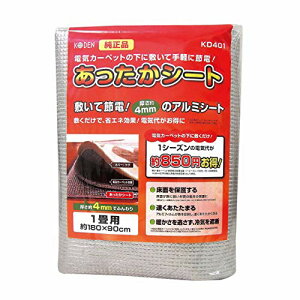 �L�dKODEN ���������V�[�g 180×90c ���� 4 1�� ��p ���̕ی�� �ȃG�l �M�������� ���� KD401