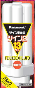 パナソニック ツイン蛍光灯 13形 電球色 4本束状ブリッジ FDL13EXLF3