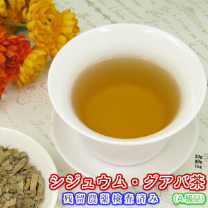 シジュウム茶の通販 価格比較 価格 Com