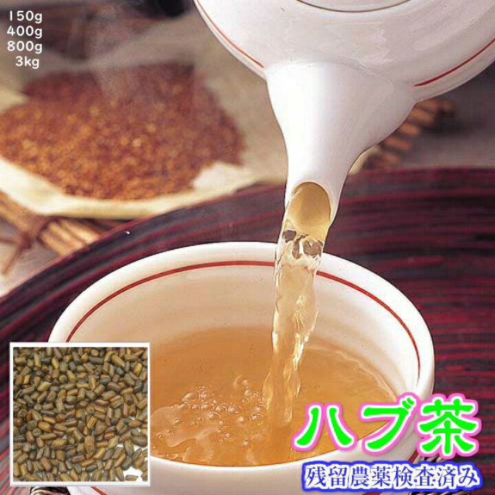 楽天市場】健康茶「ハブ茶」☆A級品(エビスグサの種)チャック付新鮮 