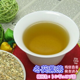 冬葵葉茶 トンギュヨプ茶 冬葵茶(3ミリ刻み) 健康茶 冬葵葉「新鮮パック」送料無料【残留農薬検査済み】お茶 ハーブティー ダイエットティー 韓国茶 冬葵 ドンギュヨプ おすすめ お買い得 通販 通信販売 ネット販売 徳用 業務用 真空パック メガ盛 お試し サンプル