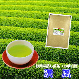 深蒸し茶《静岡茶》業務用「清風印」お手頃茶　300g（新鮮真空パック）【メール便送料無料】検索キーワード：お茶 日本茶 緑茶 茶 煎茶 深蒸し煎茶 ふかむし茶 上級 特上 カテキン 健康 ダイエット まかない茶 普通茶