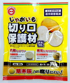 「じゃがいも切り口保護材　80g」
