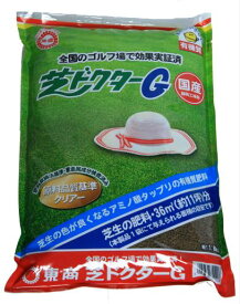 芝生の肥料「芝ドクターG　1.8kg」（約11坪分）【沖縄・離島、航空便不可商品】
