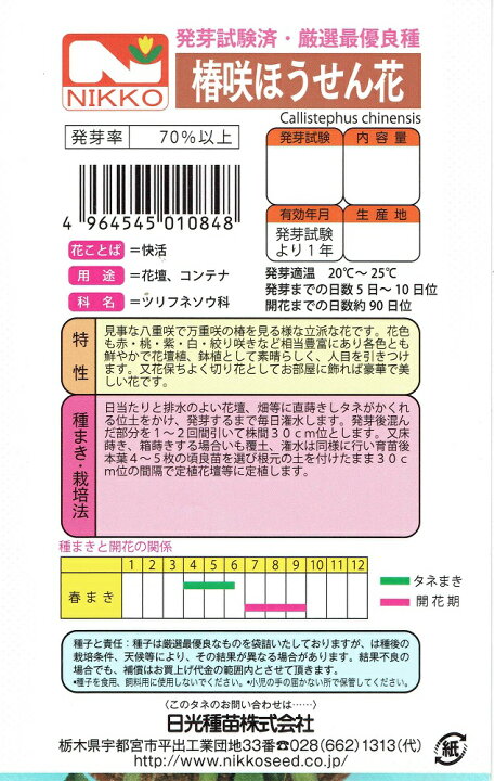 楽天市場 日光種苗 椿咲ほうせん花 ホウセンカ 1ml 1084 春 郵送対応 日光種苗
