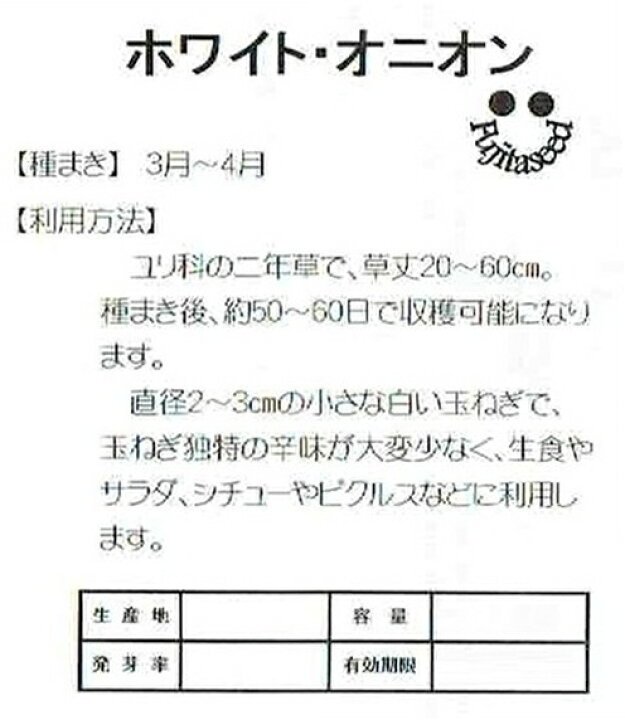 85円 送料無料カード決済可能 藤田種子 ホワイトオニオン 1ml 85円 送料無料カード決済可能 藤田種子 ホワイトオニオン 1ml