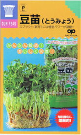 中原採種場　かんたんスプラウト 豆苗（とうみょう） 1L 【宅配便対応】【お取り寄せ】