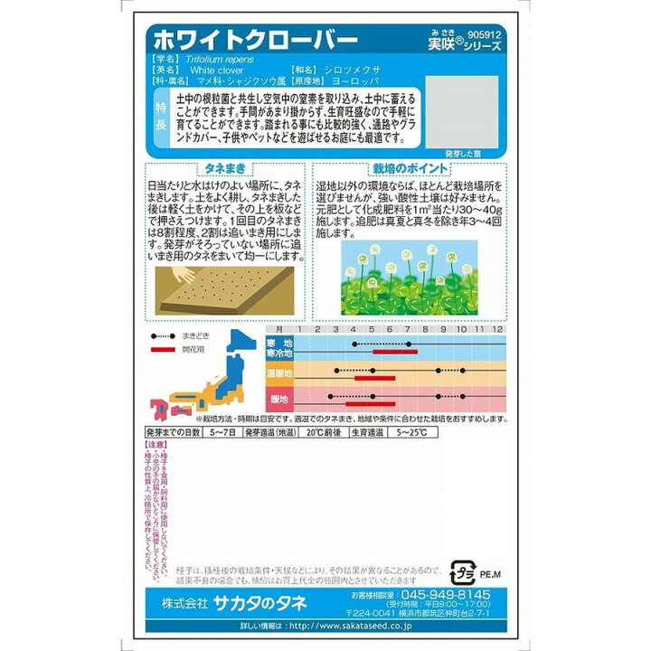 サカタのタネ 景観用 ホワイトクローバー 35g【郵送対応】 日光種苗 サカタのタネ 景観用 ホワイトクローバー 35g