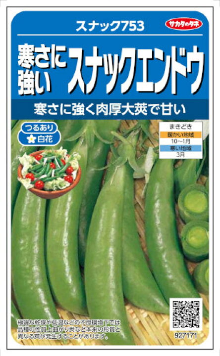 89円 最も サカタのタネ スナックエンドウ 種 スナック753 30ml 89円 最も サカタのタネ スナックエンドウ 種 スナック753 30ml