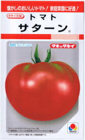 タキイ交配　トマト　サターン 約45粒 【郵送対応】