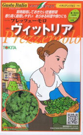トキタ種苗　グストイタリア　ヴィットリア (イタリアンパセリ) [内容量：約200粒]