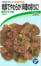 タカヤマシード　レタス　赤丸サラダ菜　1.5ml