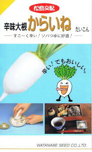 渡辺採種場 辛味大根 からいね 6ml 【郵送対応】