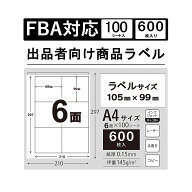 ラベルシール 6面 FBAラベルシール A4サイズ 出品者向け FBA対応 FBA ラベル 用紙 6面 × 600枚入れ 100…
