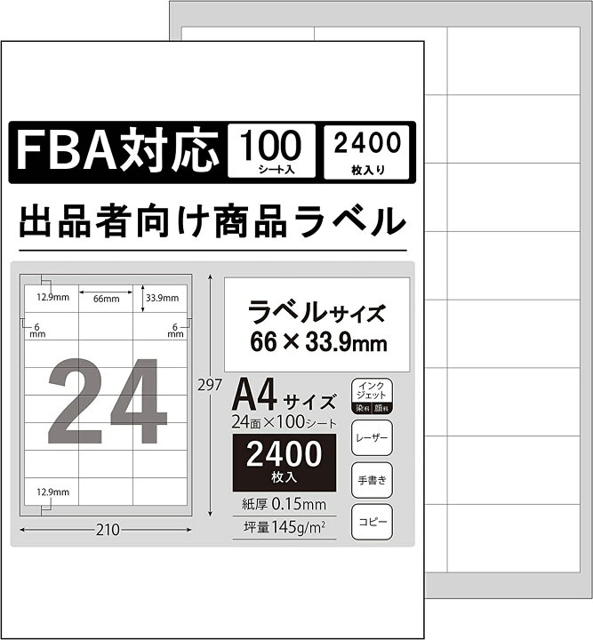 楽天市場】ラベルシール24面 FBAラベル A4 判 2400枚 出品者向け 配送 