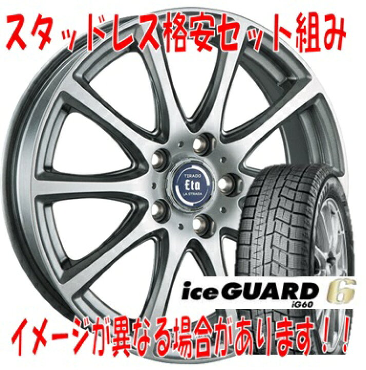 楽天市場】ヨコハマ 215/60R17 iceGUARD 6 IG60 ティラードイータ 