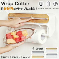 ラップカッター ラップケース ラップホルダー マグネット式壁掛け対応　冷蔵庫 粘着テープ フック 双方向…