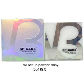 【ゆうパケット】スピケア V3セットアップパウダー シャイニー ＜ラメ有り＞ 11.5g SPICARE V3 set up powder shiny スピケア（SPICARE）