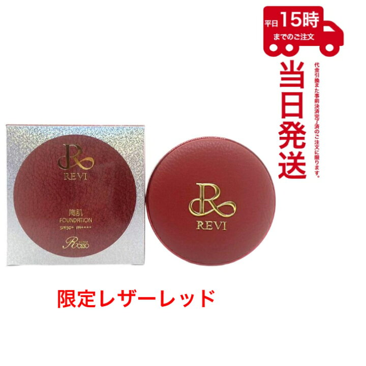 楽天市場】ルヴィ 陶肌ファンデーション21ベージュ 限定レザーレッド 