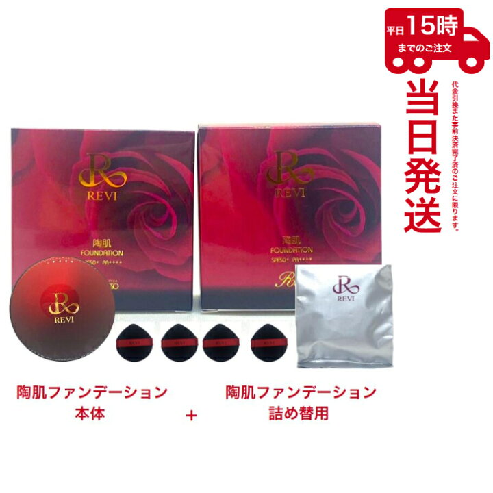楽天市場】【セット品】ルヴィ 陶肌ファンデーション 15g ＋レフィル  