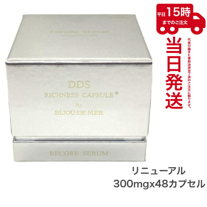 楽天市場】【10th ANNIVERSARY】リコアセラム DDS リッチネスカプセル 