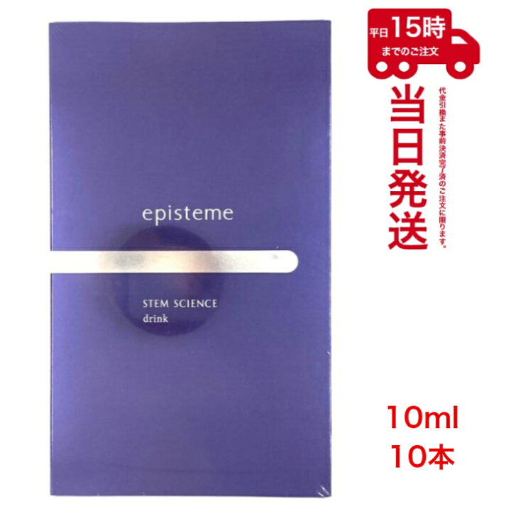 楽天市場】episteme エピステーム ステムサイエンスドリンクa 10ml×10 