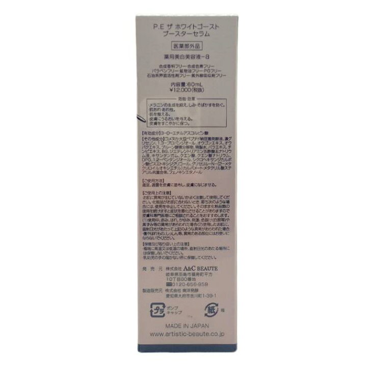 楽天市場】ARTISTIC＆CO PE ザ ホワイトゴーストブースターセラム 60ml  