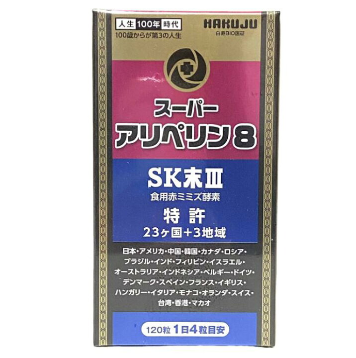 楽天市場】HAKUJU 白寿 スーパーアリペリン8 120粒入り 白寿BIO医研 