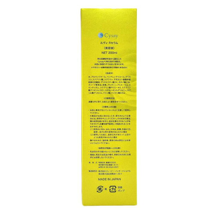 楽天市場】REVI ルヴィ リバイバルセラム 200ml REVIVAL SERUM Rセラム 