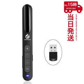 AMERTEER レーザーポインターRF031 PSC認証済み 赤レーザー PPTスライド用 ワイヤレス プレゼンター ゆうパケット