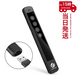 AMERTEER ワイヤレス プレゼンター RF038 レーザーポインター PPTスライド用リモート USB充電式 リモートコントロール PSC認証済み レーザーポインター 収納パック付き(ブラック) ゆうパケット
