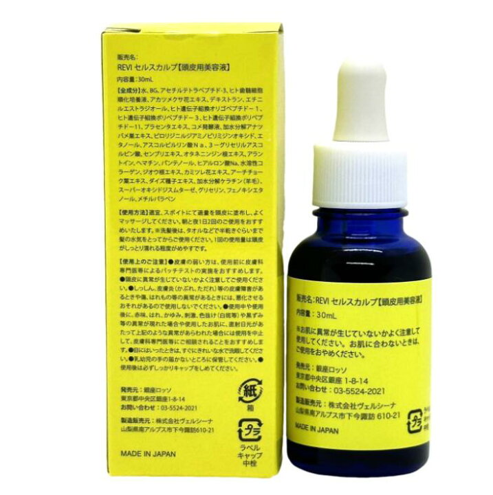楽天市場】REVI ルヴィ セルスカルプ 30ml 基礎化粧品 頭皮美容液 
