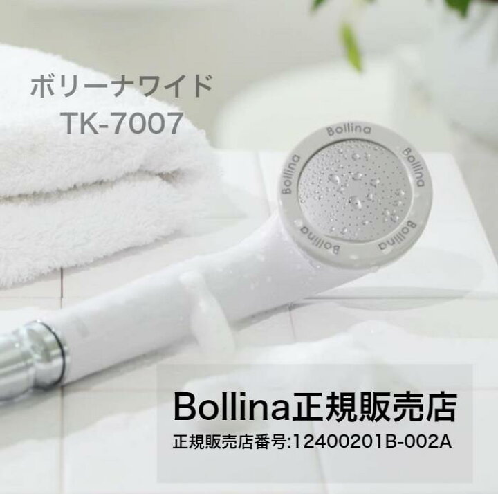 楽天市場】【正規販売店】【2888円OFFクーポン配布中】シャワーヘッド ボリーナワイド ホワイト TK-7007 田中金属製作所 ウルトラファインバブル : SOPRETTY 楽天市場】【正規販売店】【2888円OFFクーポン配布中】シャワーヘッド ボリーナワイド ホワイト TK-7007 田中金属製作所 ウルトラファインバブル : SOPRETTY