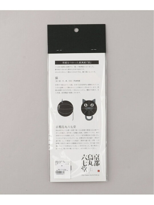 楽天市場 京都烏丸六七堂 U カミフウセン ネコ 京都烏丸六七堂 ニコアンド インテリア 生活雑貨 オブジェ 置物 アート ブラック Rakuten Fashion Niko And ニコアンド