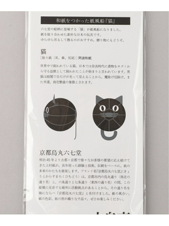 楽天市場 京都烏丸六七堂 U カミフウセン ネコ 京都烏丸六七堂 ニコアンド インテリア 生活雑貨 オブジェ 置物 アート ブラック Rakuten Fashion Niko And ニコアンド