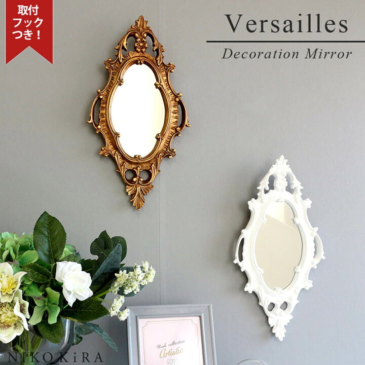楽天市場 壁掛けミラー ウォールミラー ミラー 鏡 壁掛け おしゃれ 鏡 アンティーク トイレ 玄関 ミラー 小さめ 小さい メイク鏡 北欧風 軽量 軽い フレンチ ホワイト ゴールド 白 金 デコ デコレーションミラー ベルサイユ 鏡専門店 Niko Kira 楽天市場 壁掛けミラー ウォールミラー ミラー 鏡 壁掛け おしゃれ 鏡 アンティーク トイレ 玄関 ミラー 小さめ 小さい メイク鏡 北欧風 軽量 軽い フレンチ ホワイト ゴールド 白 金 デコ デコレーションミラー ベルサイユ 鏡専門店 Niko Kira