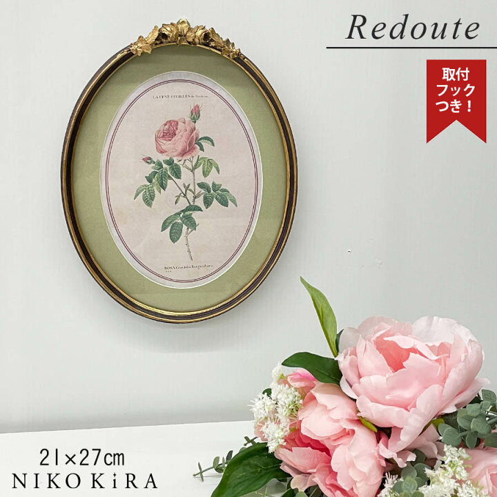 楽天市場 8 23迄 円offクーポン ルドゥーテ おしゃれ アート 絵 絵画 薔薇 バラ ばら ローズ ピンク お花 花柄 モダン 絵画 かわいい 可愛い ポスター アートフレーム フレーム 薔薇 額縁 円形 楕円 丸 まる 21cm 27cm アート パネル リビング トイレ 楽天市場 8 23迄 円offクーポン ルドゥーテ おしゃれ アート 絵 絵画 薔薇 バラ ばら ローズ ピンク お花 花柄 モダン 絵画 かわいい 可愛い ポスター アートフレーム フレーム 薔薇 額縁 円形 楕円 丸 まる 21cm 27cm アート パネル リビング トイレ