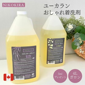 【本日P5】 ユーカラン EUCALAN 洗濯用洗剤 洗剤 業務用 大容量 4L ランジェリー用 下着用 ランジェリーソープ ランジェリー用洗剤 ベビー服 赤ちゃん おしゃれ着 ランジェリーウォッシュ 高級洗剤 輸入洗剤 衣類洗剤 オシャレ着 すすぎ不要 環境に優しい