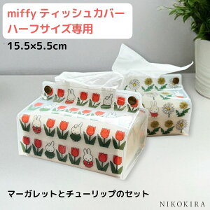 yLINEo^300~OFFN[|z ~btB[ eBbVP[X eBbVJo[ eBbV P[X n[t n[tTCY   킢 miffy ee ~fB k RpNg Vv 