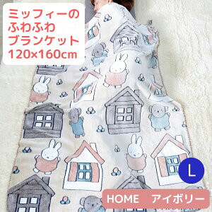 �y7%OFF�N�[�|���z �~�b�t�B�[ miffy �u�����P�b�g �O�b�Y �Ђ��|�� ������� �k�� 120cm 160cm �ѕz �ӂ�ӂ� �|���ѕz �Ђ����� �G�|�� �������� �g���� �Q�� �{���X �� �� �� �_ �G�� ���킢�� �L