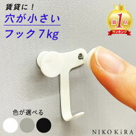 壁掛け フック 賃貸 目立たない 賃貸 壁 フック 壁かけ 7kg 5kg 穴 小さい 石膏ボード 石こうボード 引っ…