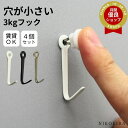 壁掛け フック 壁 穴 目立たない ピン 壁掛けフック 石膏ボード ピン 賃貸 時計 画鋲 穴が目立たない かけまくり 3kg 4個セット 全3色 ホワイト/ブラック/メタリック 小さい 鏡 画びょう 新生活