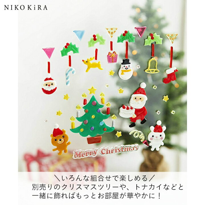 楽天市場 クリスマス 飾り かざり かわいい おしゃれ 窓 ガラス サンタ サンタクロース くま うさぎ ケーキ クリスマス パーティー パーティ 子供 キッズ 鏡 キラキラ ジェル グミデコ ウィンドウ シール ステッカー デコレーション ディスプレイ 飾りつけ あす対応 鏡