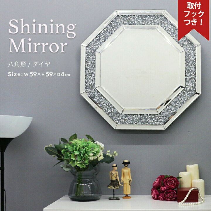楽天市場 3 28迄p2倍 クーポン 壁掛けミラー ウォールミラー 風水 鏡 風水 八角鏡 八角形 鏡 玄関 鏡八角 八角ミラー 八角鏡 八角形 風水 玄関 リビング 祝い 新築 キレイ 美しい 素敵 八角 八角形 開運 エレガント ゴージャス オシャレ 上品 キラキラ ダイヤ 楽天市場 3 28迄p2倍 クーポン 壁掛けミラー ウォールミラー 風水 鏡 風水 八角鏡 八角形 鏡 玄関 鏡八角 八角ミラー 八角鏡 八角形 風水 玄関 リビング 祝い 新築 キレイ 美しい 素敵 八角 八角形 開運 エレガント ゴージャス オシャレ 上品 キラキラ ダイヤ