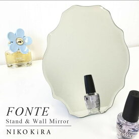 【6％OFFクーポン】 鏡 卓上 卓上ミラー 鏡 壁掛け スタンドミラー 卓上 おしゃれ ミラー ウォールミラー フォンテ 16.5cm 19.5cm ノンフレーム 4mm厚ミラー ウェーブミラー メイクミラー 軽量 玄関 洗面 トイレ 新生活