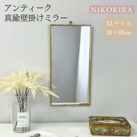 【100円OFFクーポン7/31迄】 鏡 壁掛け 軽量 ウォールミラー 横長 真鍮 壁掛けミラー 北欧 縦長 ブラス 真鍮ミラー XL 20cm 40cm 長方形 アンティークゴールド 日本製 壁掛け鏡 おしゃれ 玄関 トイレ 洗面 洗面所 洗面鏡 メイクミラー 新生活