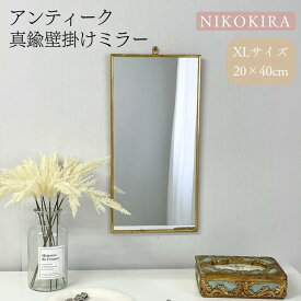 【本日P5★クーポンで200円off】 ウォールミラー 鏡 壁掛け 壁掛けミラー おしゃれ 洗面 トイレ 洗面所 洗面鏡 メイク鏡 化粧鏡 壁掛け鏡 雑貨 かがみ 北欧風 玄関 軽量 軽い シンプル アンティーク調 真鍮 ゴールド 長方形 縦長 横長 ブラス 真鍮ミラー XL
